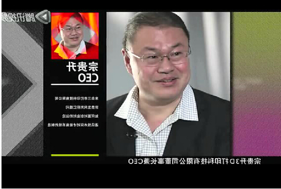 三帝打印科技董事长宗贵升