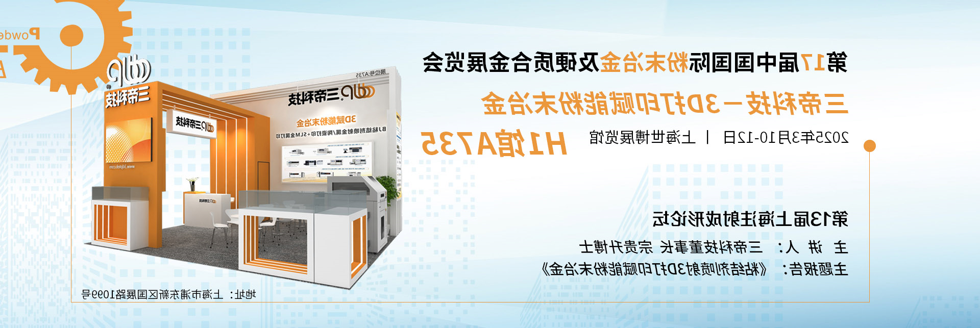 三帝科技-3D打印赋能粉未治金