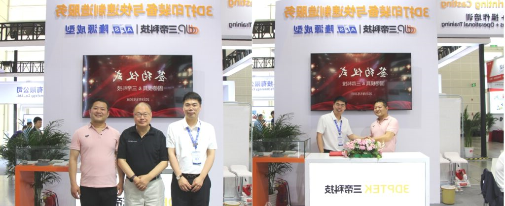 三帝科技与固德模具、三和紧密告竣计谋协作02