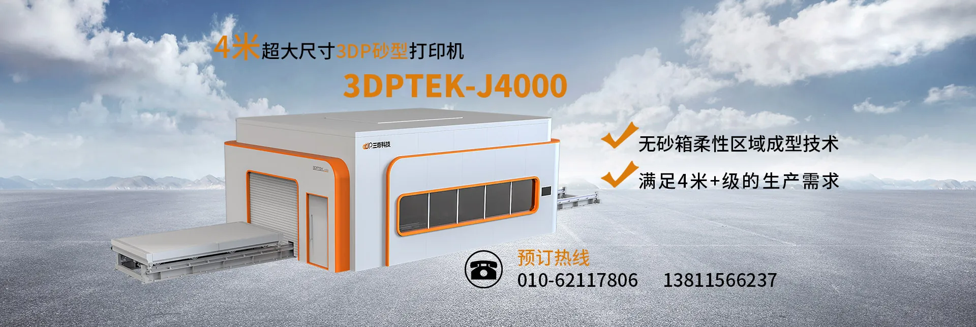 طابعة 3DPTEK-J4000 رملية ثلاثية الأبعاد كبيرة الحجم